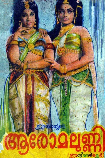 Movie poster for Aromalunni (1972)