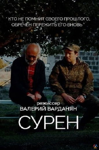 Suren poster