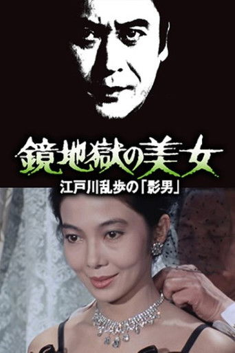 Beauty in the Mirror Hell poster