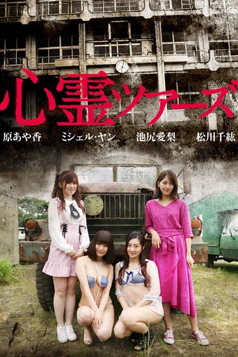 Movie poster for Spiritual Tours (2018)