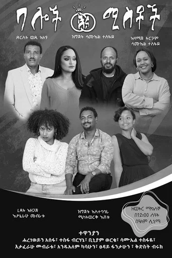 Movie poster for Baloch ena Mistoch (2026)