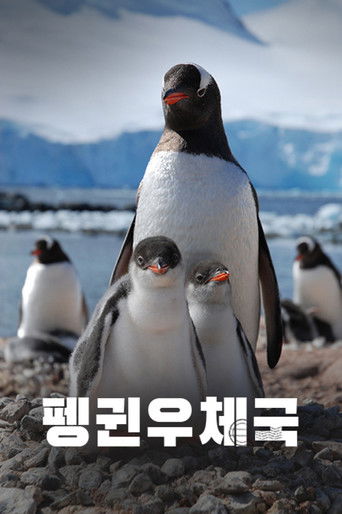 Penguin Post Office poster