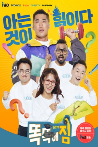 똑똑해GYM짐 poster