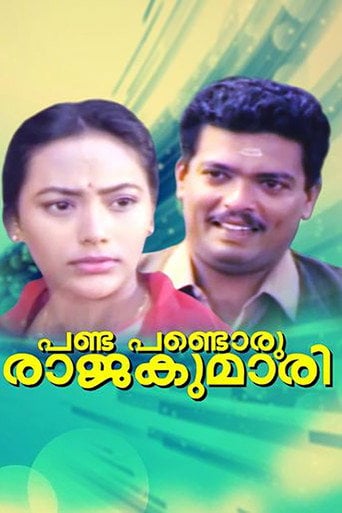 Movie poster for Pandu Pandoru Rajakumari (1992)