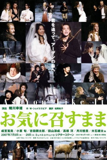 Movie poster for お気に召すまま (2007)