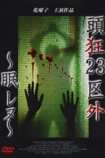 Movie poster for Crazed Head Outside of 23 Wards: Sleepless (2003)
