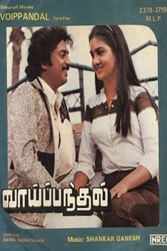 Movie poster for Vai Pandhal (1984)