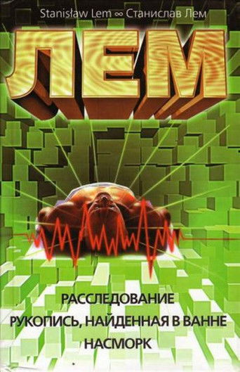 The Investigation poster