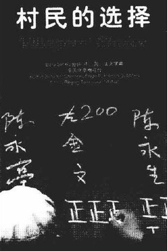 Movie poster for Villagers' Choice (1997)