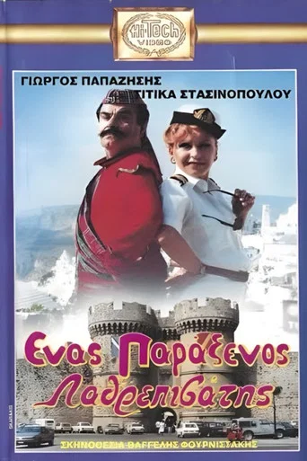 Ένας παράξενος.... λαθρεπιβάτης poster