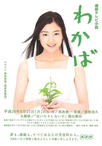 Wakaba poster
