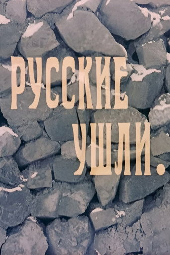 Movie poster for The Russians Are Gone (1991)