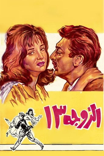 Movie poster for Wife Number 13 (1962)