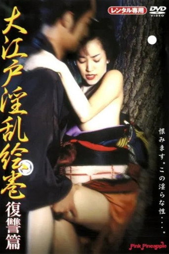 Movie poster for Hen Nasty Oedo Emaki Revenge (1996)