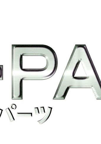 O-PARTS〜オーパーツ〜 poster