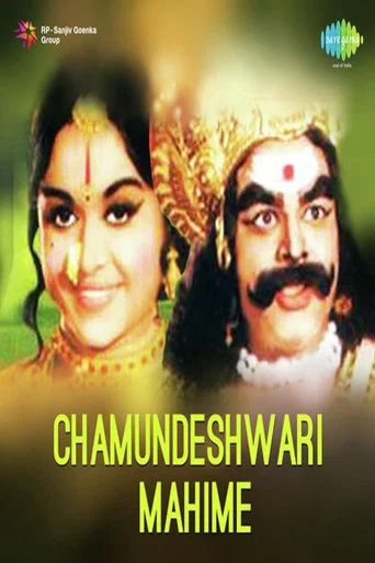 Movie poster for Chamundeshwari Mahime (1974)