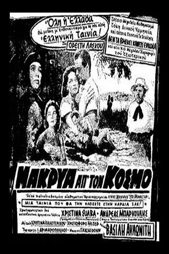 Movie poster for Away from the World (1958)