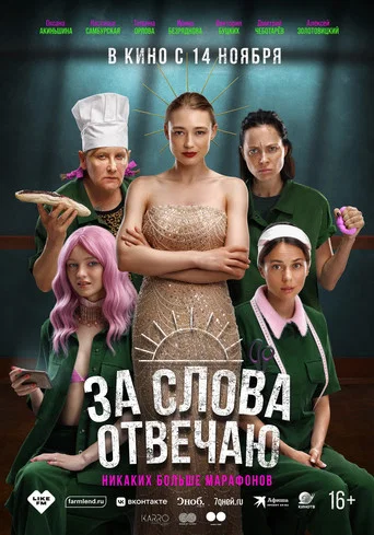 Movie poster for I'm Responsible for the Words (2024)
