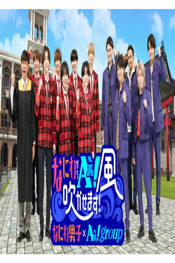 Naniwa Kara Ae! Kaze Fukukasemasu! poster