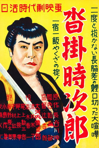 Movie poster for Kutsukake Tokijiro (1929)