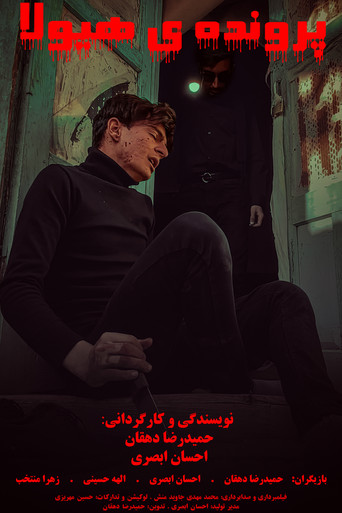 Movie poster for The Monster Case (Primary Project) (2023)
