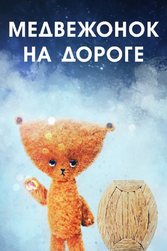 A Bear Cub on the Road poster
