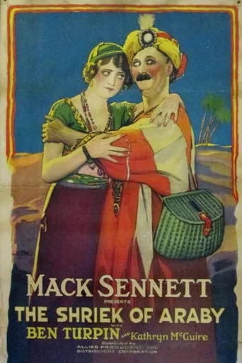 Movie poster for The Shriek of Araby (1923)