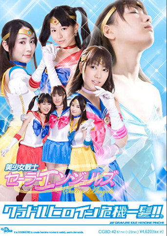 Movie poster for Gravure Heroine In Danger!! - Beautiful Girl Fighter Sailor Angels (2011)