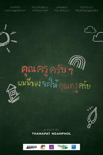 Movie poster for คุณครูครับ ผมมีของอยากจะให้คุณครูครับ (2022)