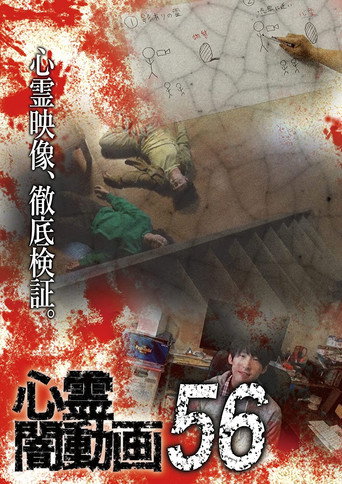 Movie poster for Psychic Darkness Video 56 (2021)