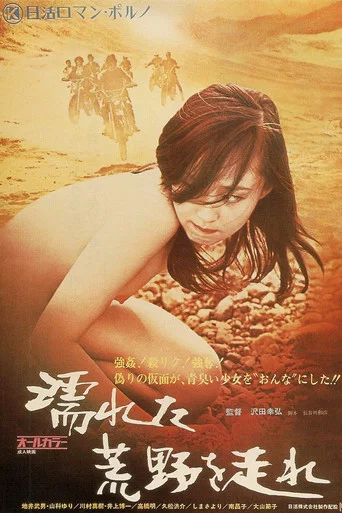 Movie poster for Retreat Through the Wet Wasteland (1973)