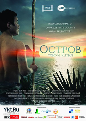 Movie poster for Island (2015)