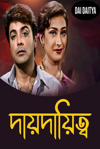 Movie poster for Dai Daitya (1999)