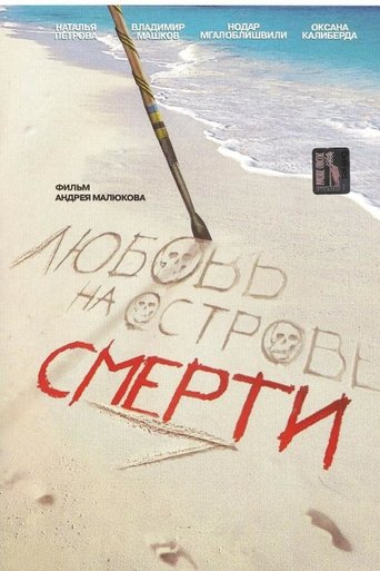Love at the Death Island poster