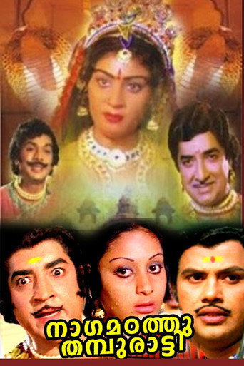 Movie poster for Nagamadathu Thampuratti (1982)