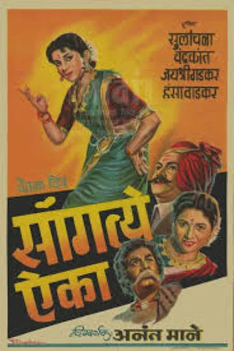 Movie poster for Sangate Aika (1959)