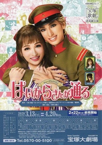 Movie poster for Haikara-san: Here Comes Miss Modern (2020)