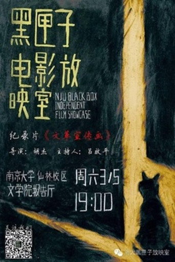 Movie poster for Cultural Revolution Posters (2016)