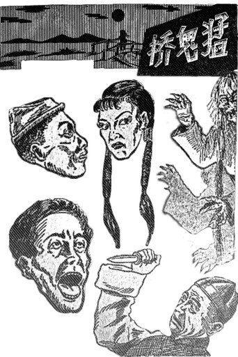 Movie poster for Haunted Bridge (1957)