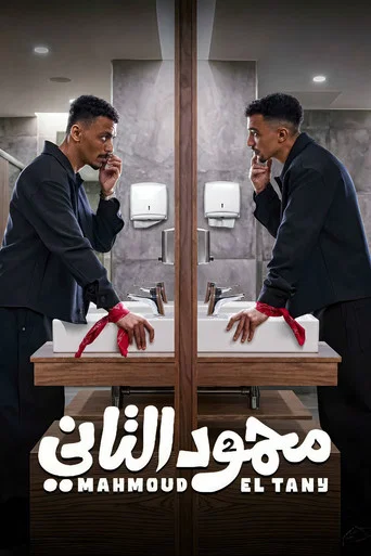 Movie poster for The Other Mahmoud