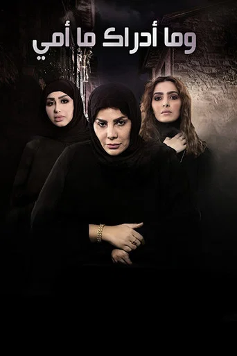 Series poster for And do not realize what my mother (2019)