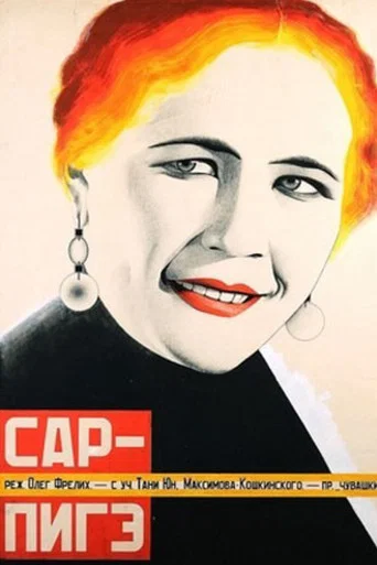 Movie poster for Sar-Pige (1927)
