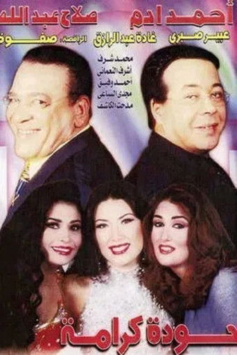 Houda Karama poster
