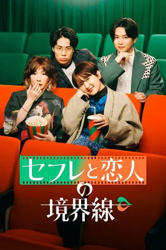 The Borderline Between Friends with Benefits and Lovers poster