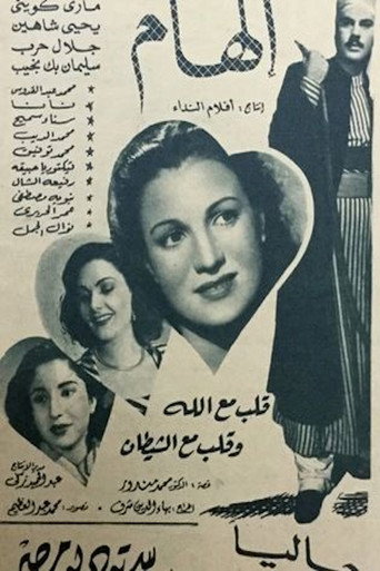 Movie poster for Elham (1950)