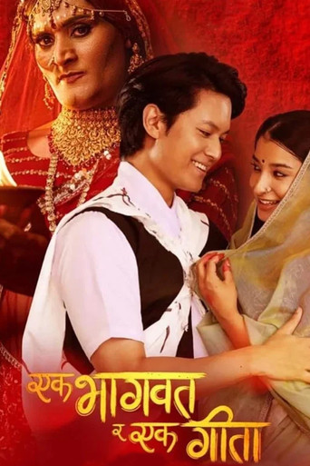 Movie poster for Ek Bhagavad Ra Ek Geeta (2023)
