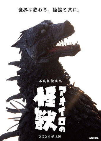 Movie poster for A Blue Monster (2024)