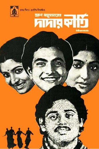 Movie poster for Dadar Kirti (1980)