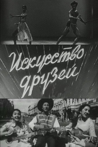 Movie poster for The Art of Our Friends (1957)