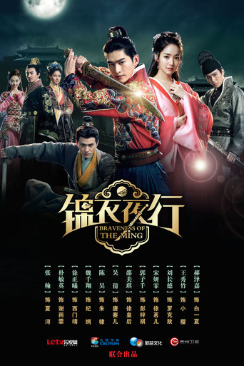 Series poster for Braveness of the Ming (2024)